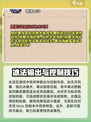 英雄冒险团法师攻略分享介绍截图4