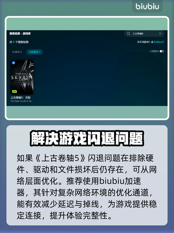 上古卷轴5闪退解决办法💡实验室闪退原因分析🔥截图3