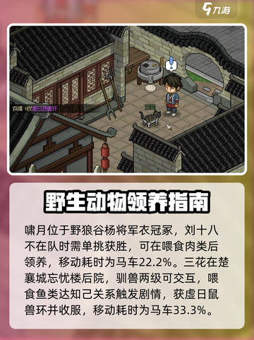大侠立志传哪个宠物好介绍截图5