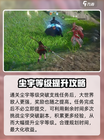 仙剑世界尘宇等级🔥快速提升秘籍🎉截图4