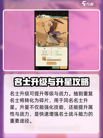 时光大爆炸名士培养攻略介绍截图3