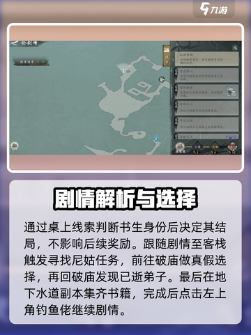 墨剑江湖🔥宛州城通关秘籍🌟任务攻略大公开！截图3