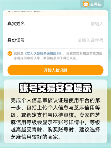 猎魂觉醒😎买号必看！安全平台推荐🔥截图3