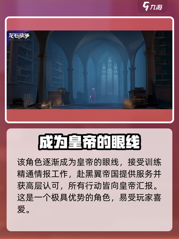 龙石战争暗影猎手是谁介绍截图4
