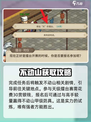 大侠立志传🔥不动山获取方法全解析！💡截图3