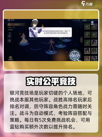 圣斗士星矢重生银河竞技场🔥玩法全揭秘！截图3