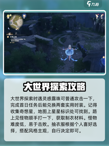 无限暖暖资源分配攻略介绍截图4