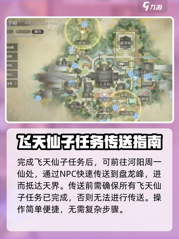 诛仙2手游怎么去天界介绍截图3