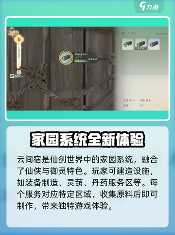 仙剑世界云间宿怎么玩介绍截图2