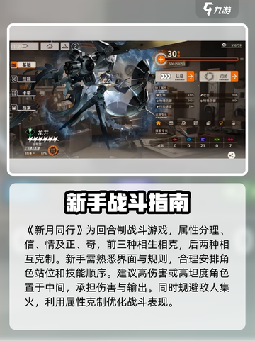 新月同行新手攻略介绍截图2