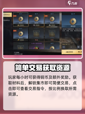 三国谋定天下😎交易方法大揭秘！想赚就来看截图3