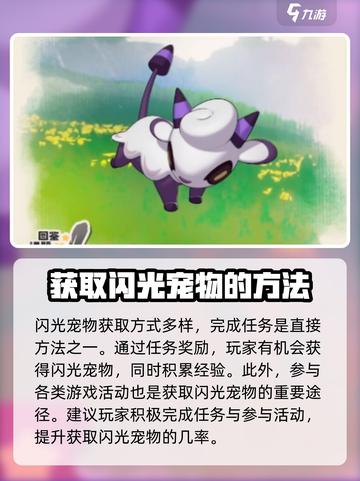 洛克王国手游✨：闪光宠物获取方式大揭秘！截图3