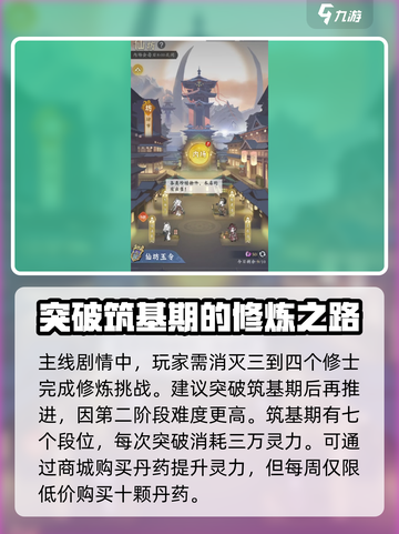 问剑长生修士第一阶段怎么打介绍截图3