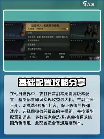 七日世界厄运宣告配装怎么玩介绍截图4