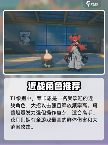 《绝区零》常驻角色强度排行🔥全解析！🎮截图4