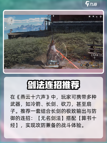 🎮燕云十六声长剑连招大揭秘！🔥截图3