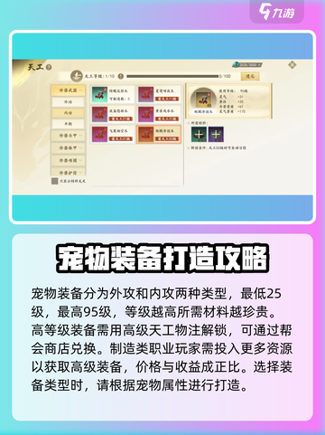 新天龙八部手游🔥天工职业生产介绍来啦！截图4