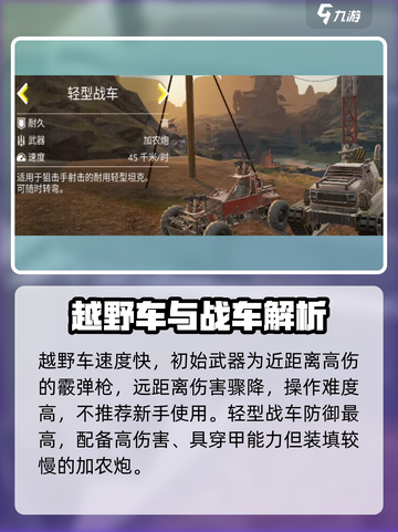 🔥创世战车新手速成！🚀截图3