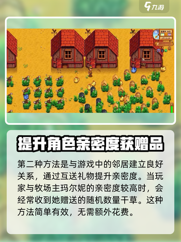 星露谷物语干草怎么获得介绍截图3