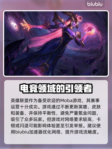 英雄联盟PBE闪退？这款加速器🔥搞定！截图2