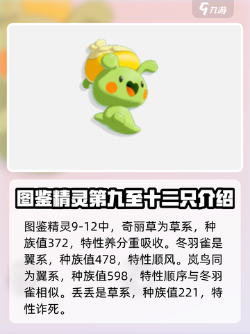 洛克王国手游🔥最强精灵图鉴大揭秘！✨截图4