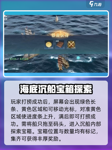 大航海时代传说捞船玩法介绍截图4