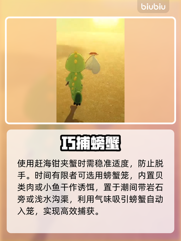 🦀星布谷地抓蟹神技！3分钟爆赚1000金截图3