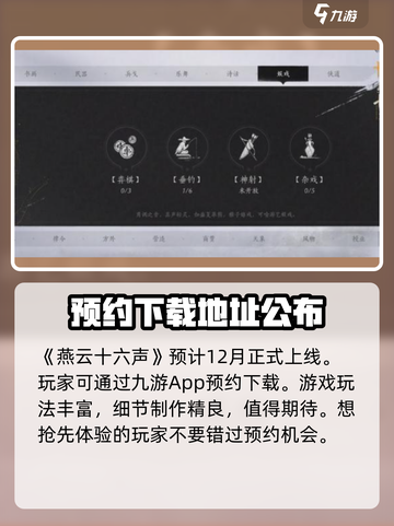 燕云十六声手游公测时间介绍截图2