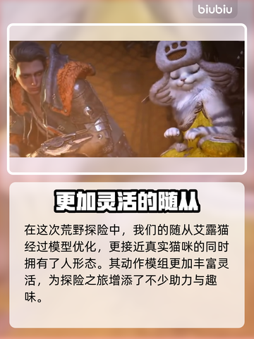 怪物猎人荒野🔥揭秘：有呆猫陪你冒险！截图3