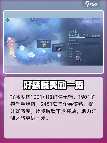 逆水寒无情怎么提升好感度介绍截图3