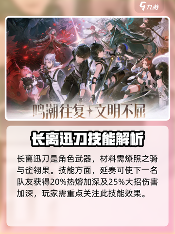 鸣潮1.1角色技能有哪些介绍截图2