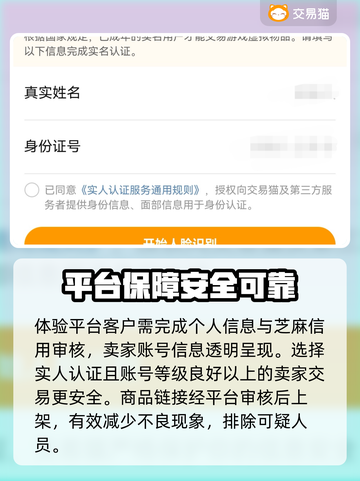 王者荣耀买号就上交易猫！安全靠谱✔截图3