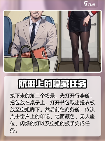 《隐秘的档案》惊险航班🔥通关秘籍⚡截图4