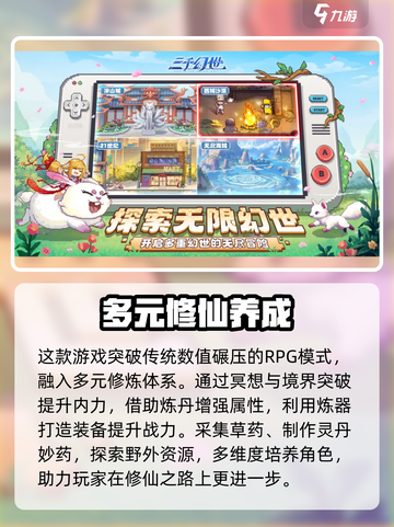 三千幻世游戏好玩吗介绍截图3
