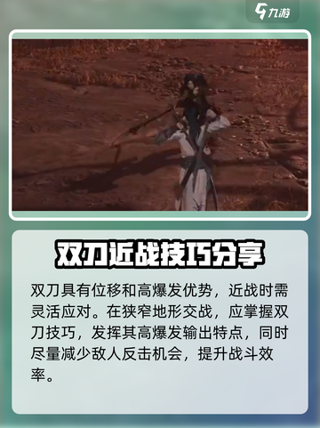 燕云十六声双刀攻略介绍截图3