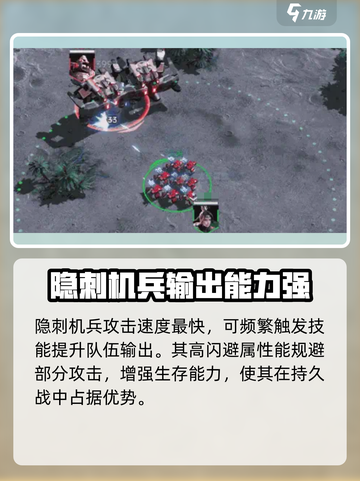 群星纪元隐刺机兵厉害吗介绍截图2
