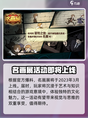名画展上线时间🔥《原神》玩法全解析🎉截图2