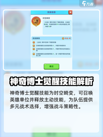 决战之地博士技能特点介绍截图3