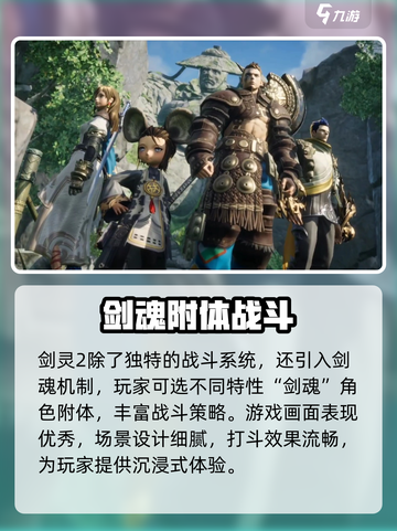 剑灵2是手游还是端游介绍截图3