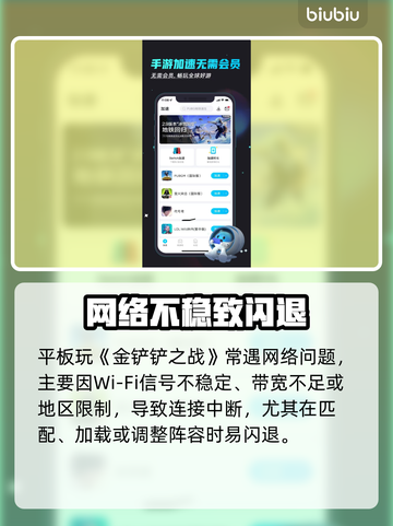🎮金铲铲闪退？用这个加速器秒解决！截图2