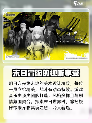 明日方舟终末地测试资格介绍介绍截图4