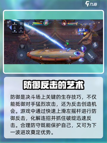 星之破晓决斗场技巧介绍介绍截图3