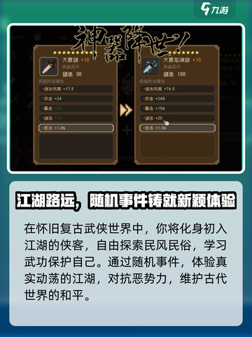 大江湖之苍龙与白鸟🔥手游攻略秘籍💡截图2