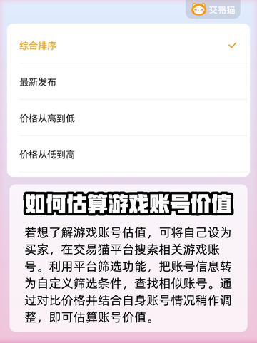 游戏账号如何估价？这些平台超好用🔥🎮截图4