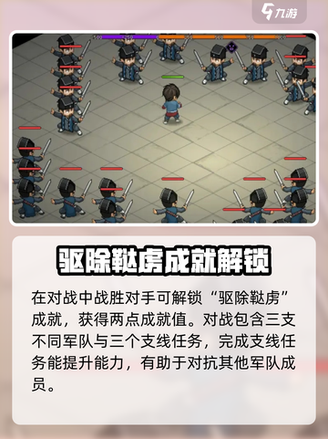 大侠立志传驱除鞑虏操作方式介绍截图4
