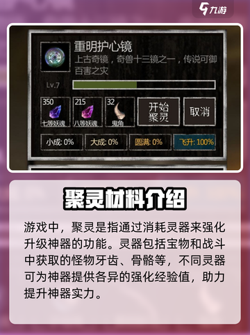 盗墓长生印聚灵攻略介绍截图2