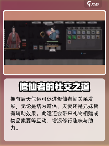 鬼谷八荒🔥媚骨玩法超详细解析来了！💡截图4