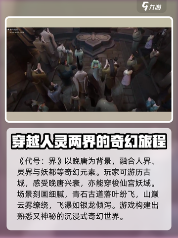 代号界什么时候开测介绍截图2