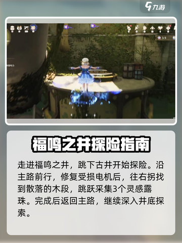 无限暖暖福鸣之井副本攻略介绍截图2