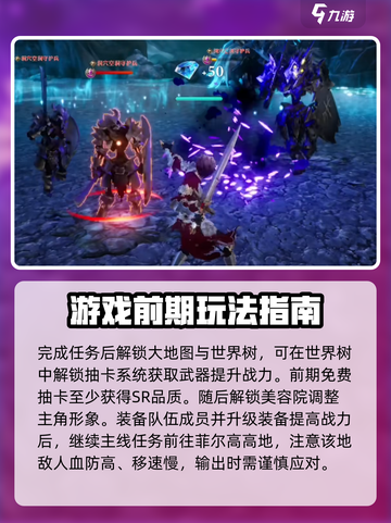 剑与骑士团💥开局必看！全流程攻略✔截图4